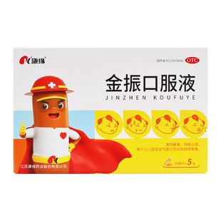 康缘 金振口服液 10ml*5支/盒 小儿急性支气管炎符合痰热咳嗽者