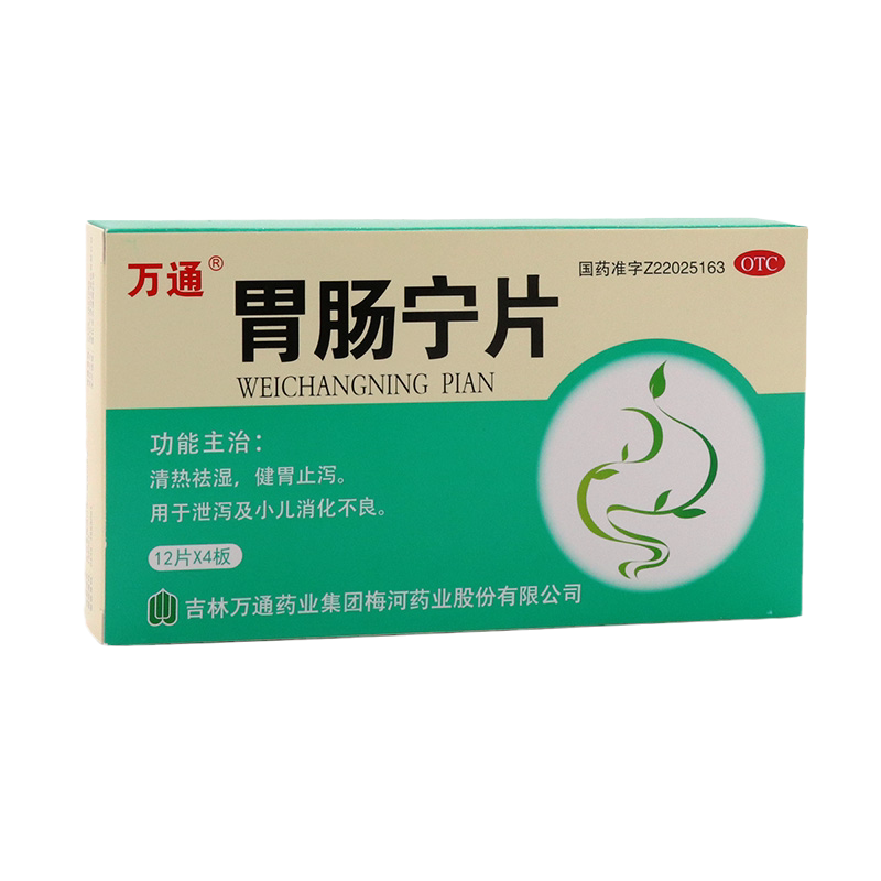 万通胃肠宁片4.2g*48片/盒近效期】清热祛湿健胃止泻小儿消化不良