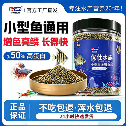 小型观赏鱼通用鱼食塑体增色