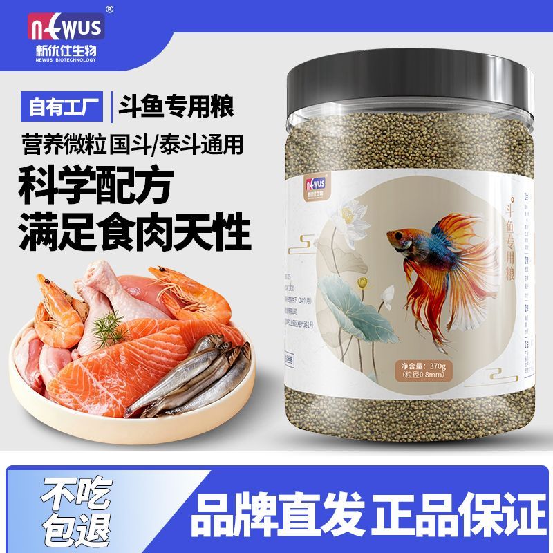 斗鱼专用高蛋白增色鱼食