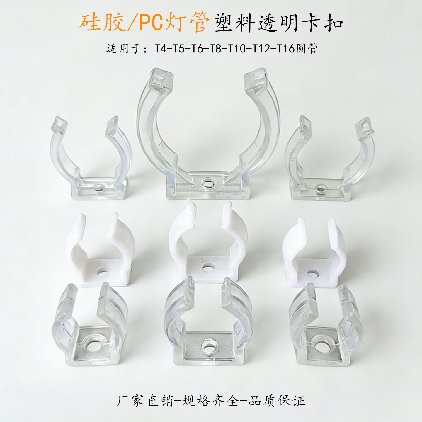T4T5T8圆形灯管固定塑料透明卡扣