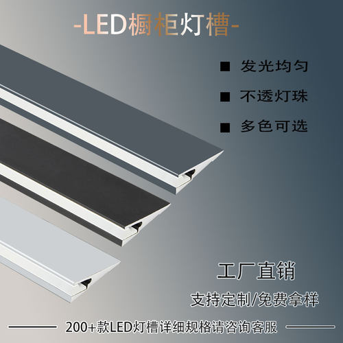 LED免开槽橱柜灯带超薄45度斜发光明装免开槽柜体灯智能酒柜灯槽