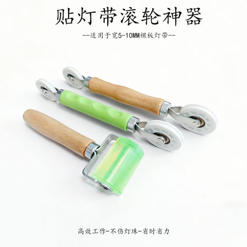 led贴灯带神器灯带滚轮安装工具