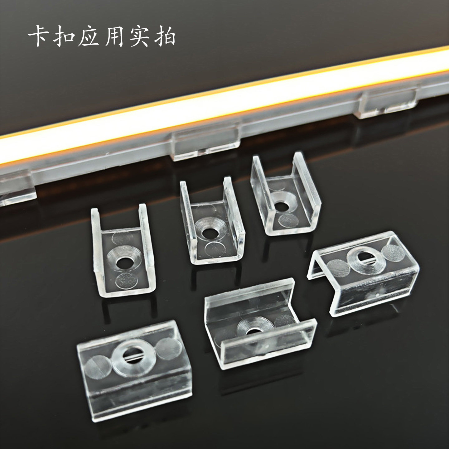 LED柔性灯带霓虹硅胶灯带塑胶卡扣软灯带安装卡扣线条灯带固定卡