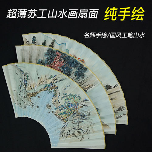 扇面画手绘工笔画山水9寸9.5寸18方10寸15方苏工折扇扇子中国风