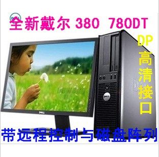 全新戴尔780MT OptiPlex780DT SFF主机台式机电脑 四核品牌机箱