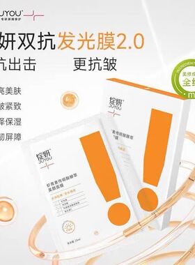 ！绽妍虾青素传明酸酵萃美颜面膜抗氧提亮补水灯泡膜5片/盒