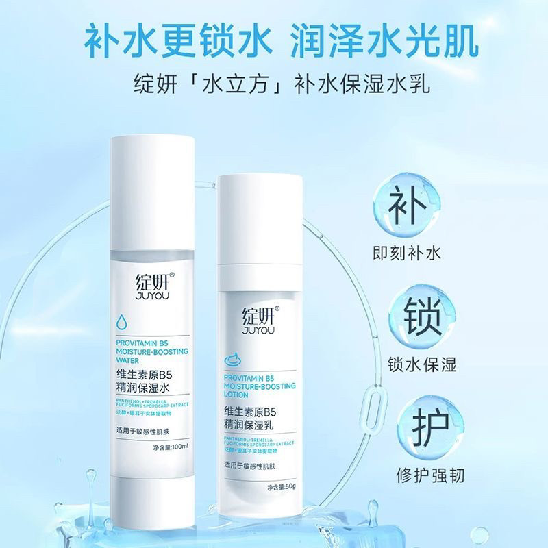 绽妍b5水乳精华霜套装滋润保湿补水修护屏障舒缓肌肤无痕发货