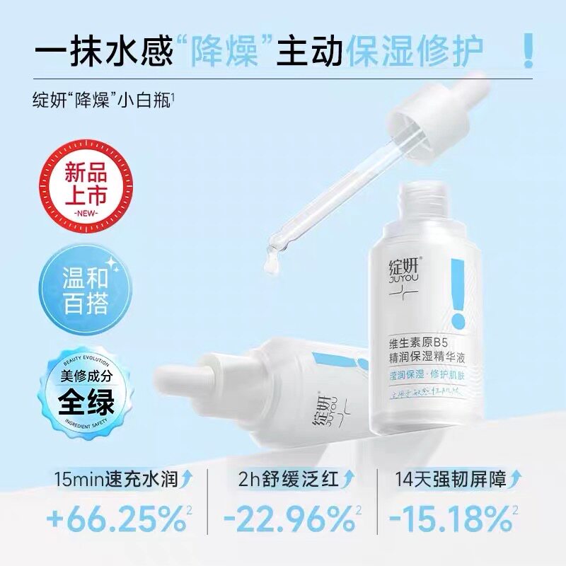 【小白瓶精华】绽妍B5精华液 日常保湿修护 舒缓敏感肌30ml