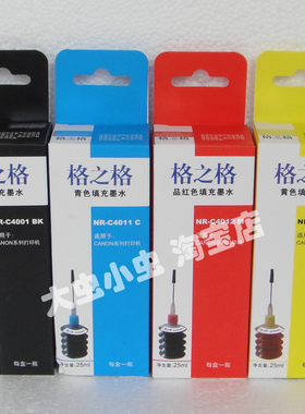 格之格 25ml 黑色 黄色 青色 红色 弹簧 添加墨水 墨水