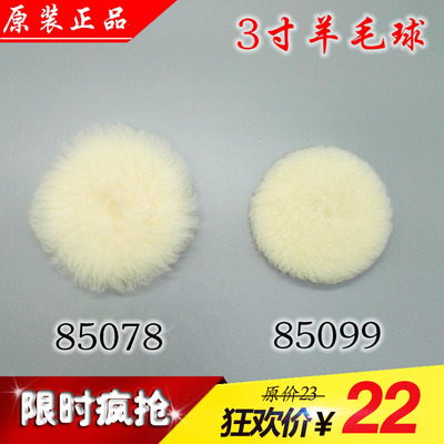正品3M 85078 85099 3寸羊毛球汽车抛光轮 漆面美容打蜡自粘绒盘