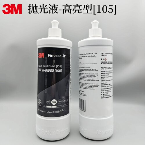 正品3m105高亮抛光液UV漆面82877