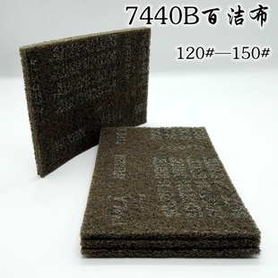 3M 7440B工业百洁布 金属/铜铝/不锈钢打磨 去除锈去焊斑P150目号