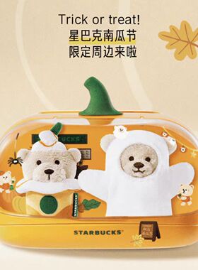 2025星巴克万圣节周边南瓜派对毛绒挂饰纸巾痛盒