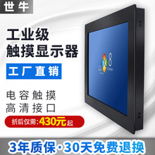 17寸工业触摸屏显示器电脑液晶触摸显示屏壁挂嵌入式
