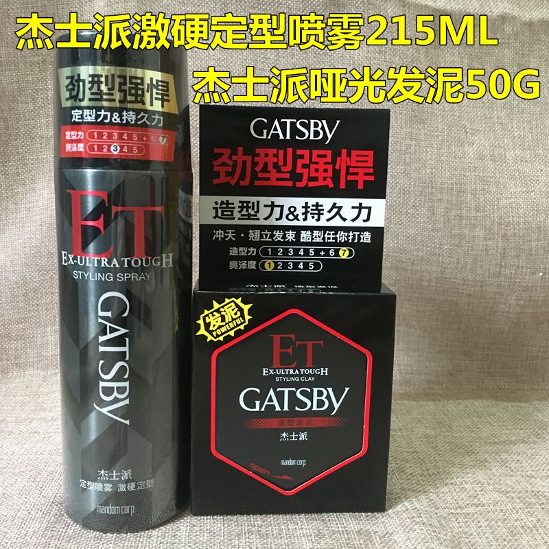 杰士派激硬定型215ML搭配啞光造型發泥50G大背頭男飛機頭發膠干膠