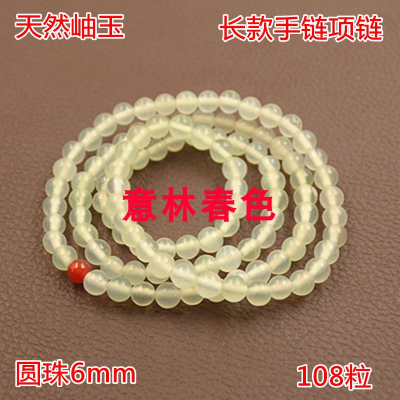 岫玉项链卡4mm圆珠长款手串手链