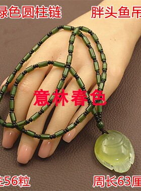 天然岫玉胖嘟嘟小可爱胖头鱼吊坠挂件玉石圆柱链年年有余项链坠