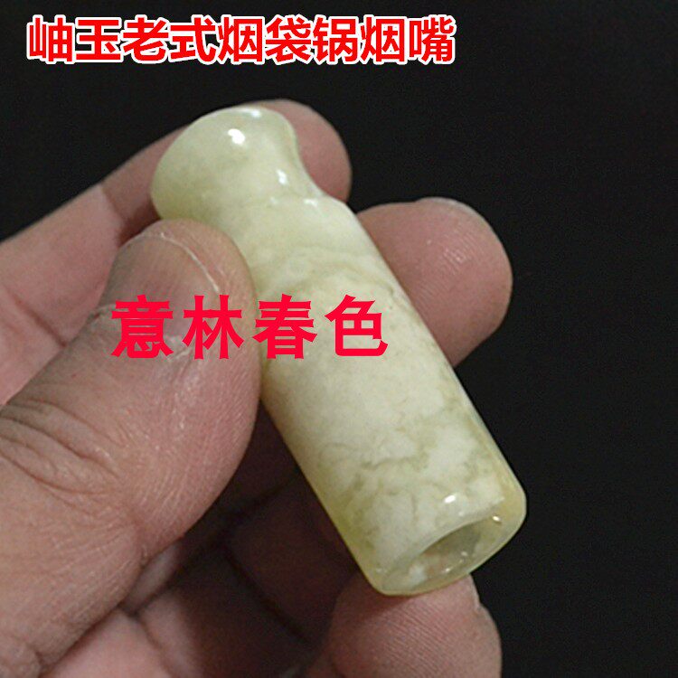 天然岫玉粗杆细杆烟嘴玉石老式旱烟袋锅烟斗男士健康过滤嘴烟具