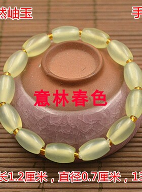 玉石手链岫玉淡绿冰透手串