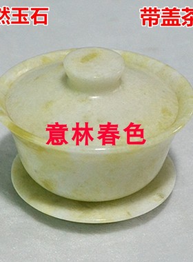 玉石带盖茶碗茶杯居家用