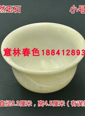 玉石碗茶具家用玉碗茶碗酒杯