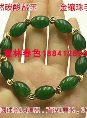 天然玉石碳酸盐玉新款手链男女款菠菜绿金镶珠碧玉手串多款