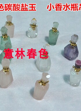 天然粉晶时尚风许愿瓶吊坠