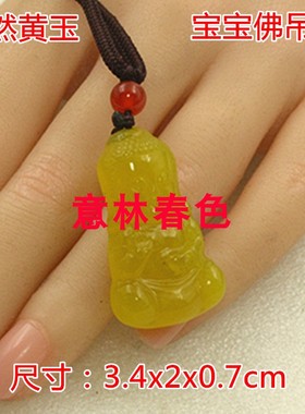 黄玉宝宝佛吊坠挂件项坠男女款