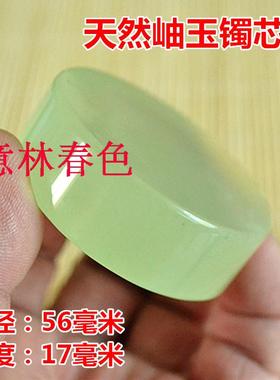 镯芯料岫玉手镯子原石把玩件冰透