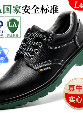 雷安盾劳保鞋男四季透气防砸防刺穿电工绝缘钢头老保工作轻便防臭