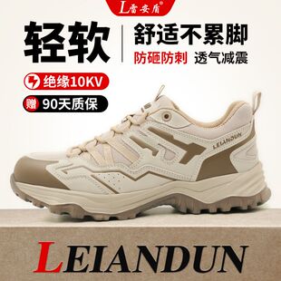 雷安盾劳保鞋男士超轻超软塑包头防砸防刺穿透气防臭绝缘工作鞋