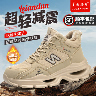 雷安盾超轻绝缘防砸防刺穿劳保鞋