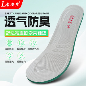 雷安盾透气防臭抗菌减震鞋垫