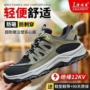 雷安盾超轻劳保鞋男款四季透气轻便耐磨防砸防刺穿绝缘安全工作鞋