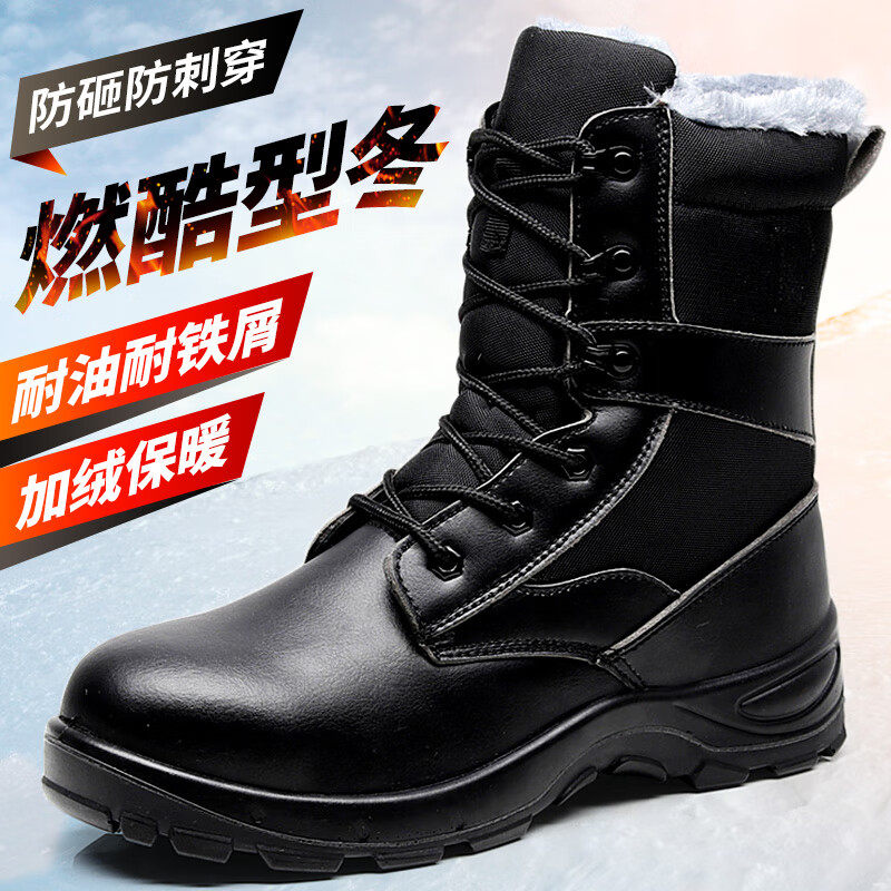 高帮劳保靴子男款轻便防臭防砸防刺穿钢头老保加绒工作棉鞋秋冬款