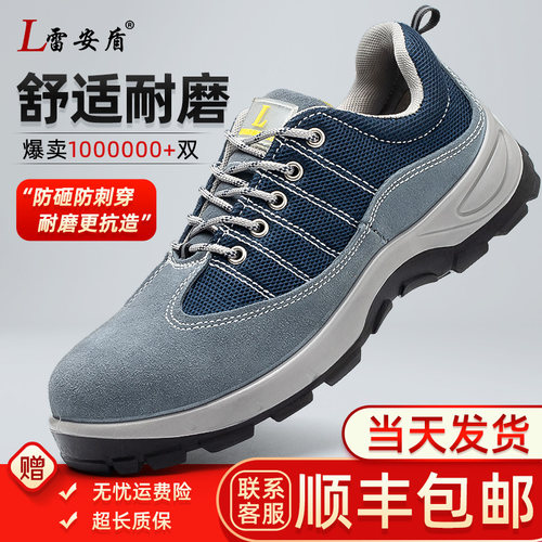 雷安盾劳保鞋男款防砸防刺穿四季