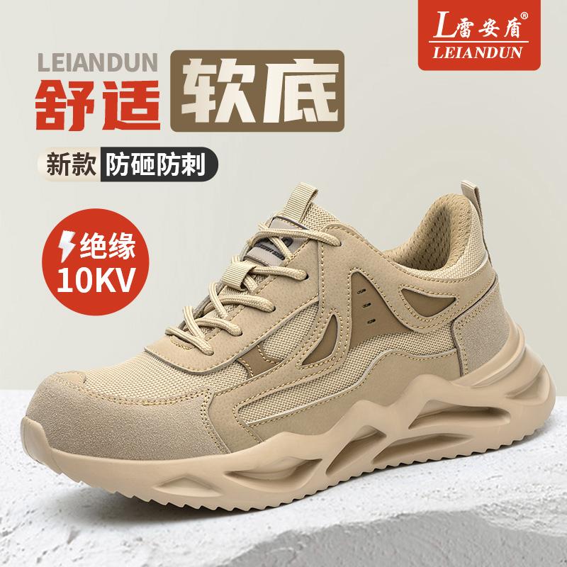 雷安盾夏季新款超轻便绝缘劳保鞋