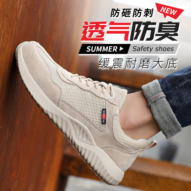 轻便软底安全钢板透气防臭劳保鞋
