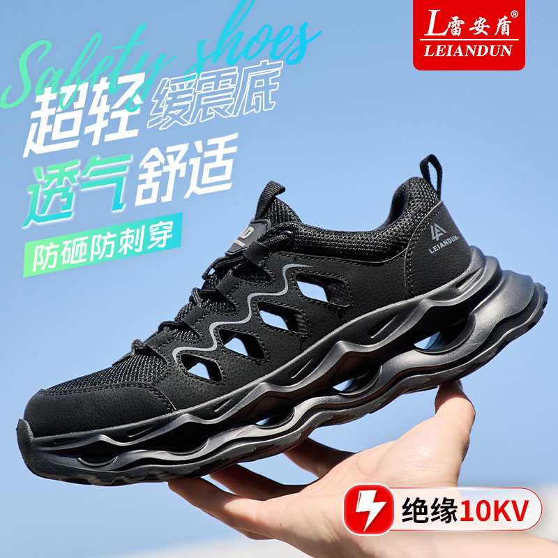 劳保鞋男士夏季凉鞋透气防臭轻便塑钢头防砸防刺穿绝缘轻软工作鞋