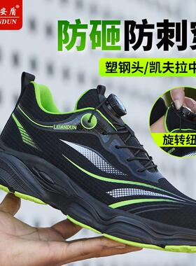 雷安盾劳保鞋男款防砸防刺穿塑包头超轻便软底透气旋转纽扣缓震