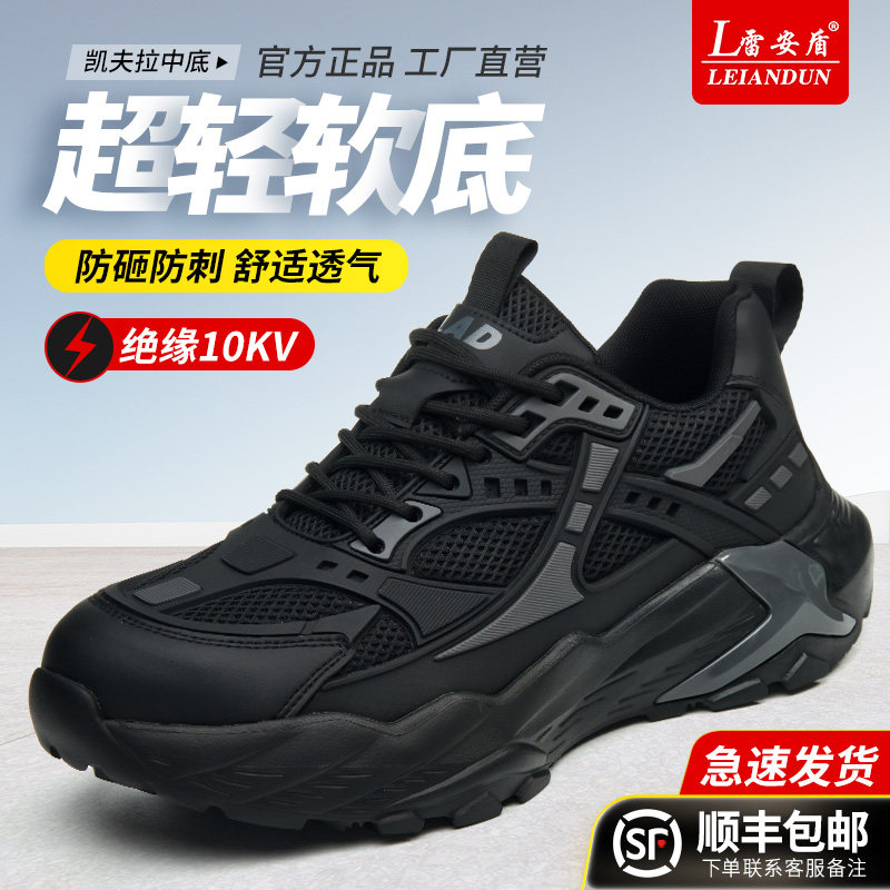 雷安盾劳保鞋男士超轻透气防砸防刺穿电工绝缘减震软底安全防护鞋