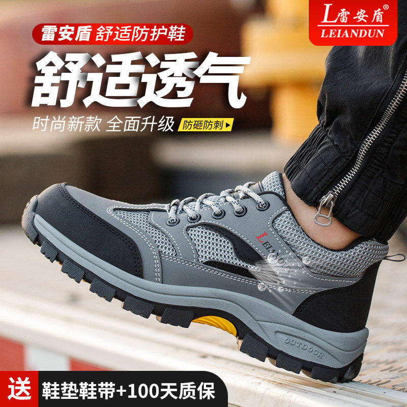 雷安盾劳保鞋男士夏季透气防臭轻便软底钢头防砸防刺穿工地工作鞋