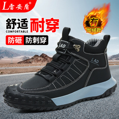 雷安盾2025新款舒适劳保鞋安全鞋