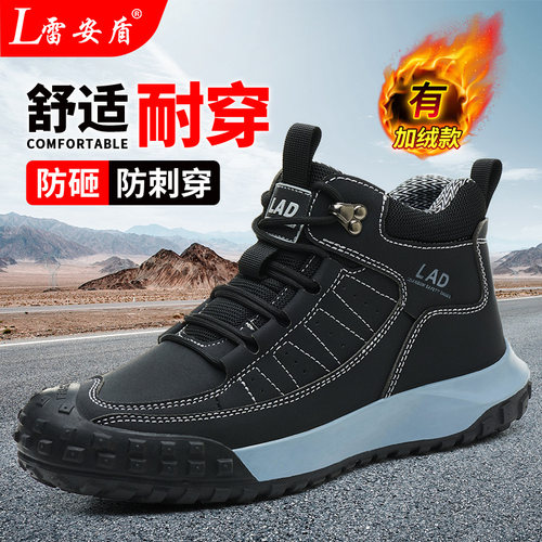 雷安盾2025新款舒适劳保鞋安全鞋