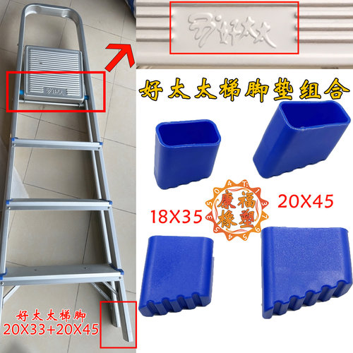 好太太折叠梯子脚垫家用铝合金钢铝梯楼梯扶梯人字梯室内单侧配件