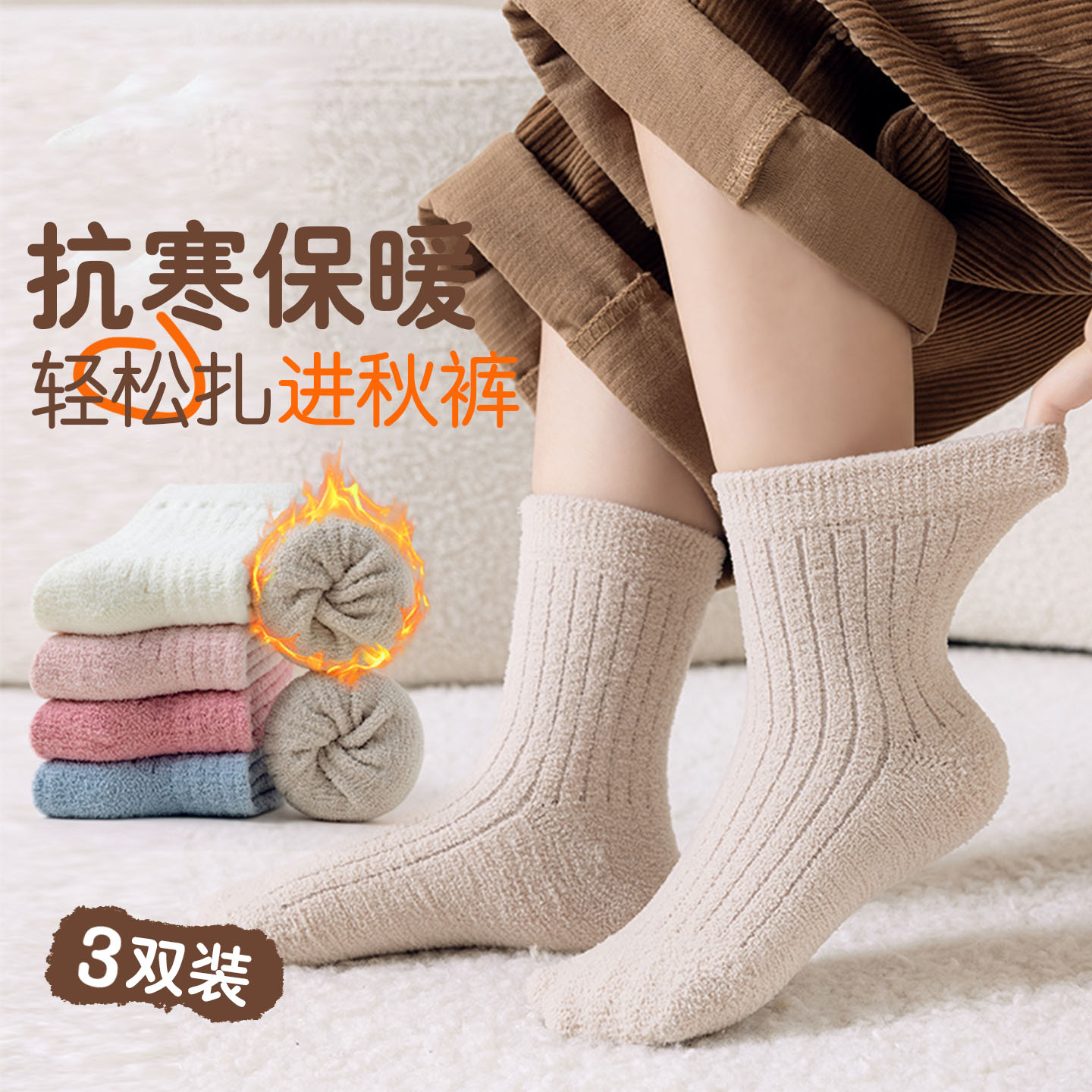 儿童袜子秋冬加厚保暖中筒袜男童女童加绒抗起球不掉毛睡眠袜纯色