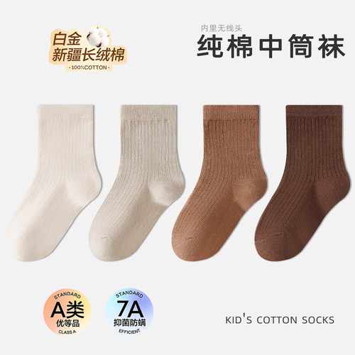 A类儿童棉袜秋冬款男童女童