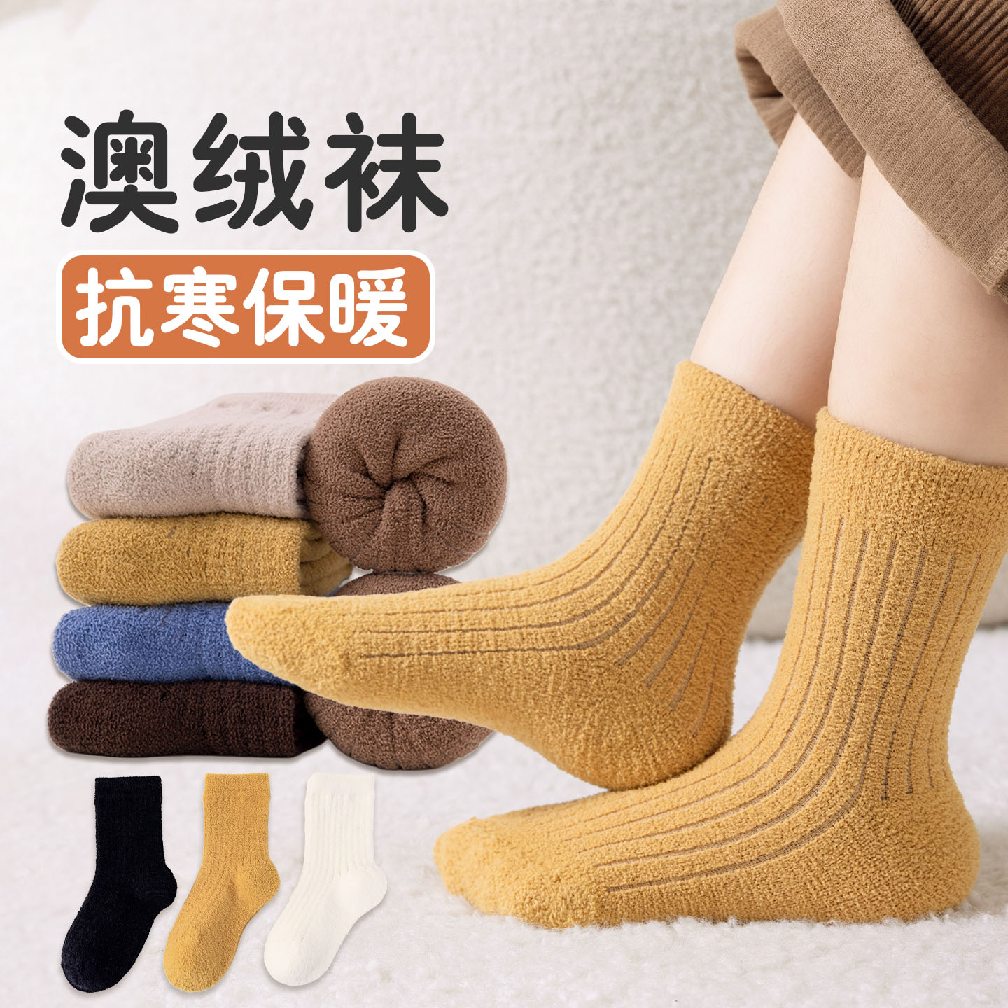 儿童袜子秋冬加厚保暖中筒袜男童女童加绒抗起球不掉毛睡眠袜纯色