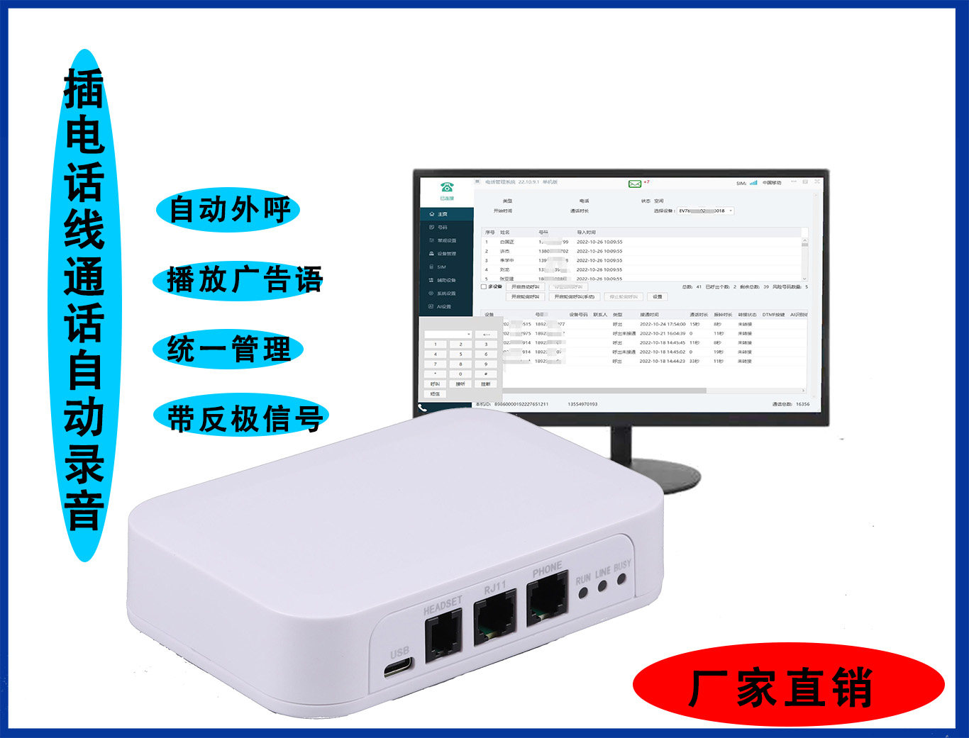 EV701固话录音盒带电脑软件配套通话USB录音有线平台一体机